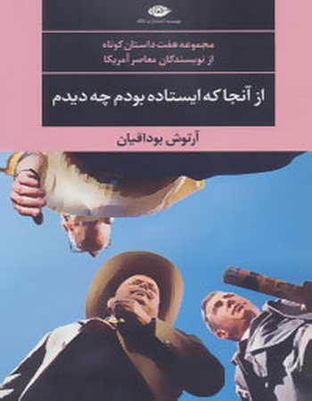 از آنجا که ایستاده بودم چه دیدم